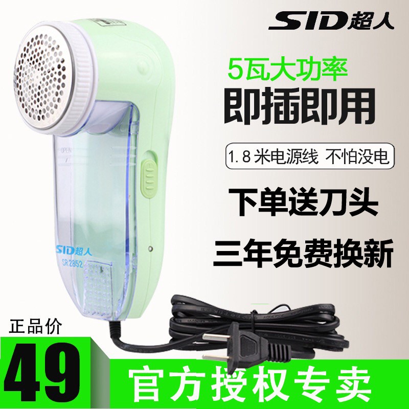 超人毛球修剪器SR2852剃毛球器去毛球器剃毛机打毛器剪毛球插电式