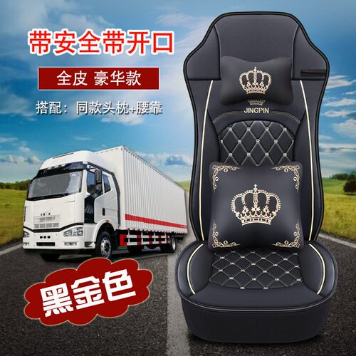 解放6.8小J6/J6L/J6P/JH6/J6V/J7四季通用皮革单个主驾驶货车坐垫