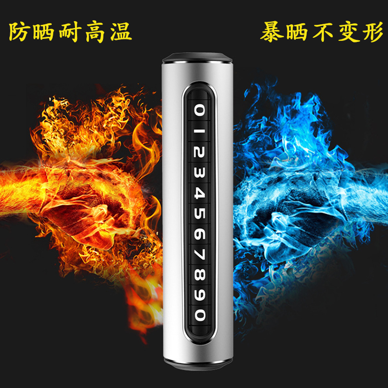 临时停车号码牌金属停车卡创意个性隐藏滚动式挪车电话号码牌