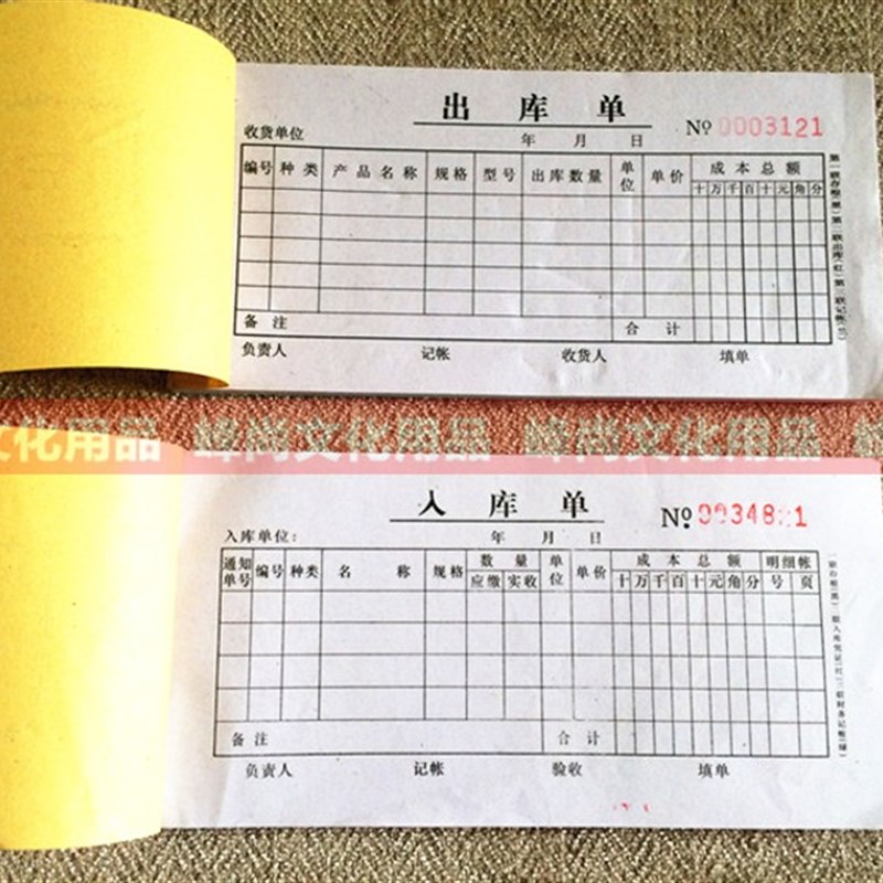 本三联出库入库单财务会计用品不带复写库存管理单据票据