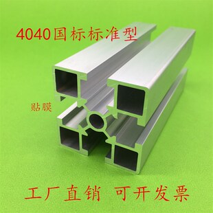 工业铝型材4040国标铝型材4040 铝合金型材4040工作台铝型材