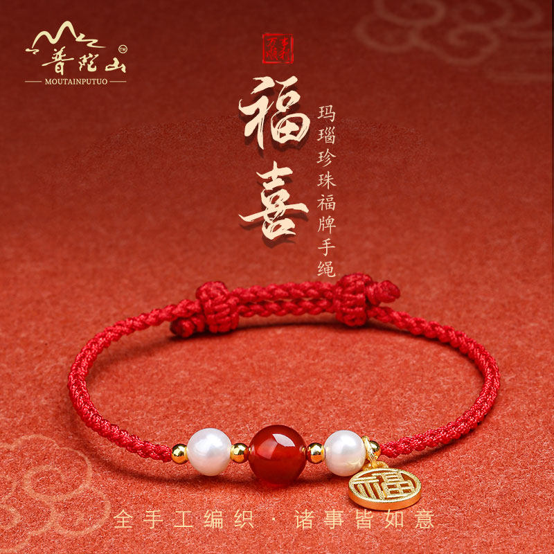 普陀山兔年本命年红绳手链女小福牌好运珍珠玛瑙转运珠编织手绳男