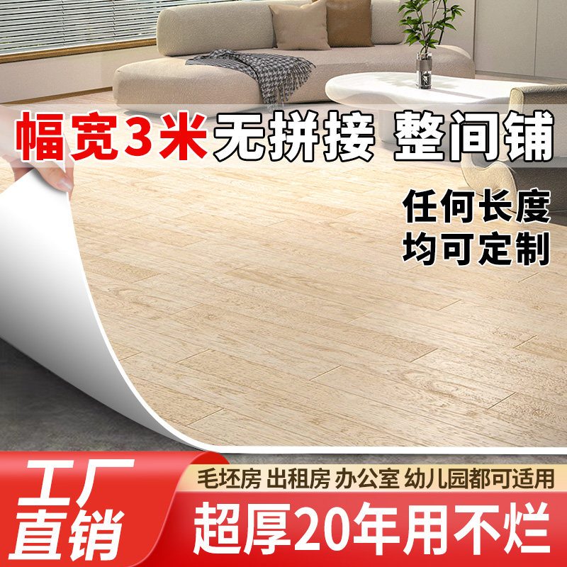 3米宽加厚PVC塑胶地板革地面铺垫地板贴商铺出租屋地贴防水地垫