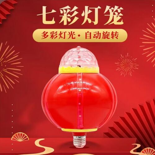 七彩旋转灯笼新款2025春节灯笼挂饰led灯大门口一对新年灯笼氛围