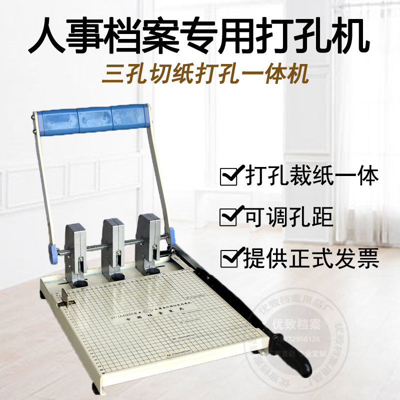新标准A4干部人事档案打孔裁纸机 职工人事档案三孔打孔机打孔器