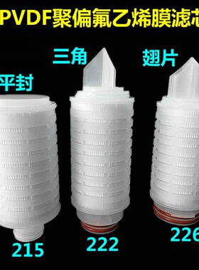 旺得夫牌PVDF折叠滤芯聚偏氟乙烯净水空气除灭菌食品饮料化工电子