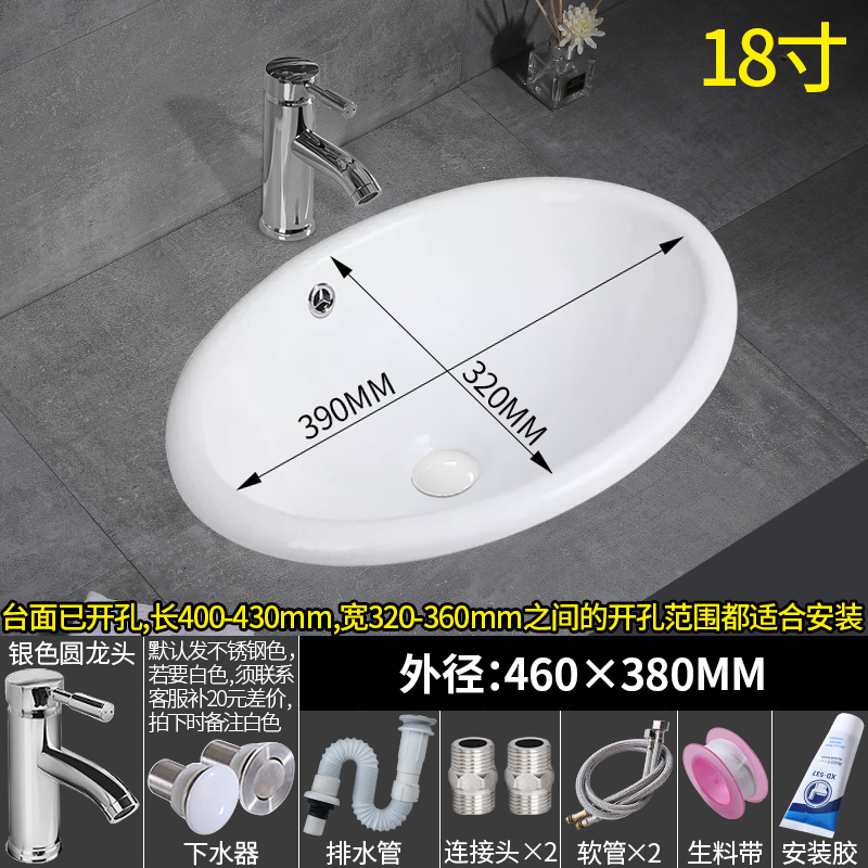 18寸中号椭圆形洗手盆陶瓷台中盆嵌入式面盆洗脸盆洗面盆洗手槽