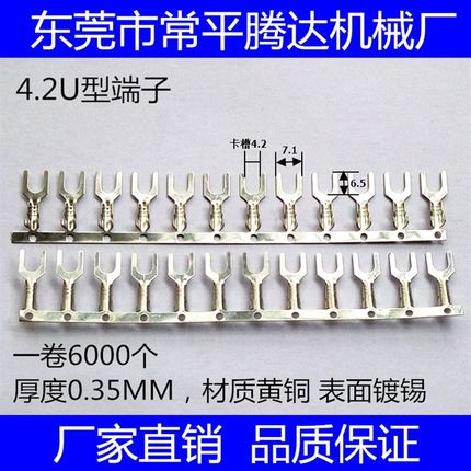 4.2接线头 链带横向接线端子 成盘叉形 U型 冷压接线端子6000个