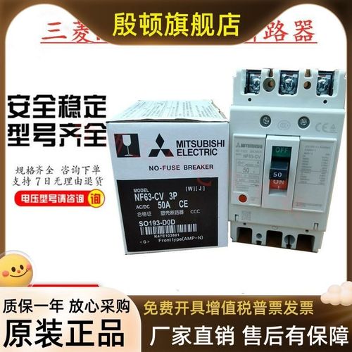 三菱塑壳断路器NF63-CV 3P 10A16A20A30A32A40A50A63A