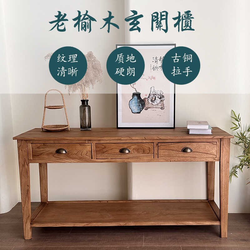 老榆木玄关柜中式条案桌中式实木玄关台带抽屉侘寂风书桌家用条几