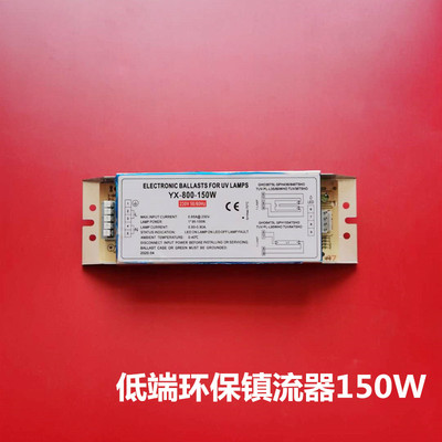 UV光氧灯管环保设备配件荣泰GT0-H-1W镇流器