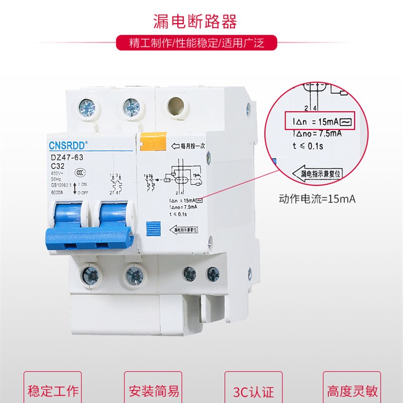 DZ7LE高度灵敏3215M毫安漏保1P+N2P3P漏电开关保护器断路器