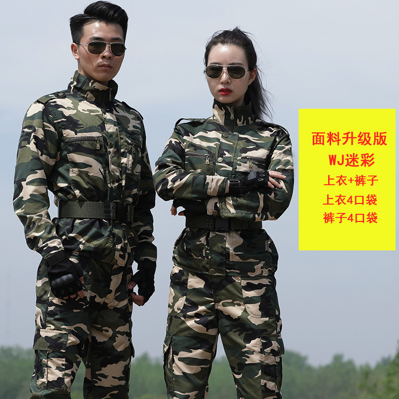 新式迷彩服套装男春秋耐磨劳保保安工作服女学生军训服拓展培训服