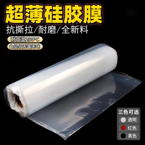 食品级硅胶板耐高温透明超薄硅胶薄膜硅胶皮0.15/0.2/0.3/0.4/0.5