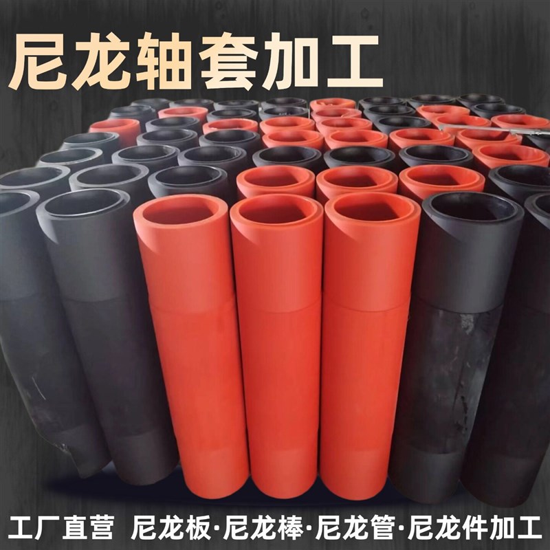 异形定制耐磨pa尼龙轴套衬套耐高温大直径mc浇筑含油尼龙空心管套