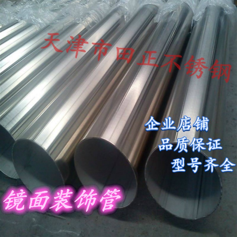 30不锈管 不锈钢卫生管装饰管薄壁管空心管圆管方管烟管亮面管