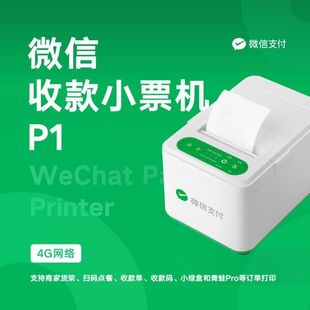 打印机 下单助手小****接单点餐收款 微信打印机收款 小票机展锐4g版