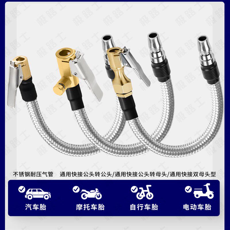 极路士充气泵连接管通用快接公头快速快夹轮胎充不锈钢耐压软管铜