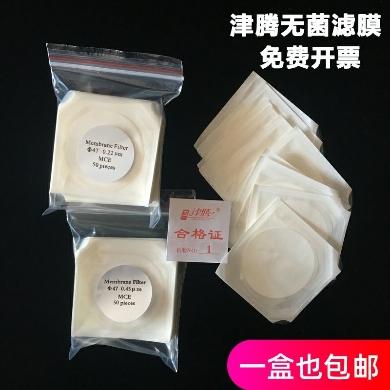 津腾50mm无菌微孔滤膜有机 水系0.22um0.45um灭菌单片独立包装膜
