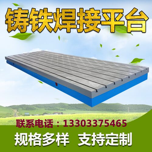 厂家铸铁平台T型槽电机试验攻丝机钳工装配焊接三维焊接工作平板