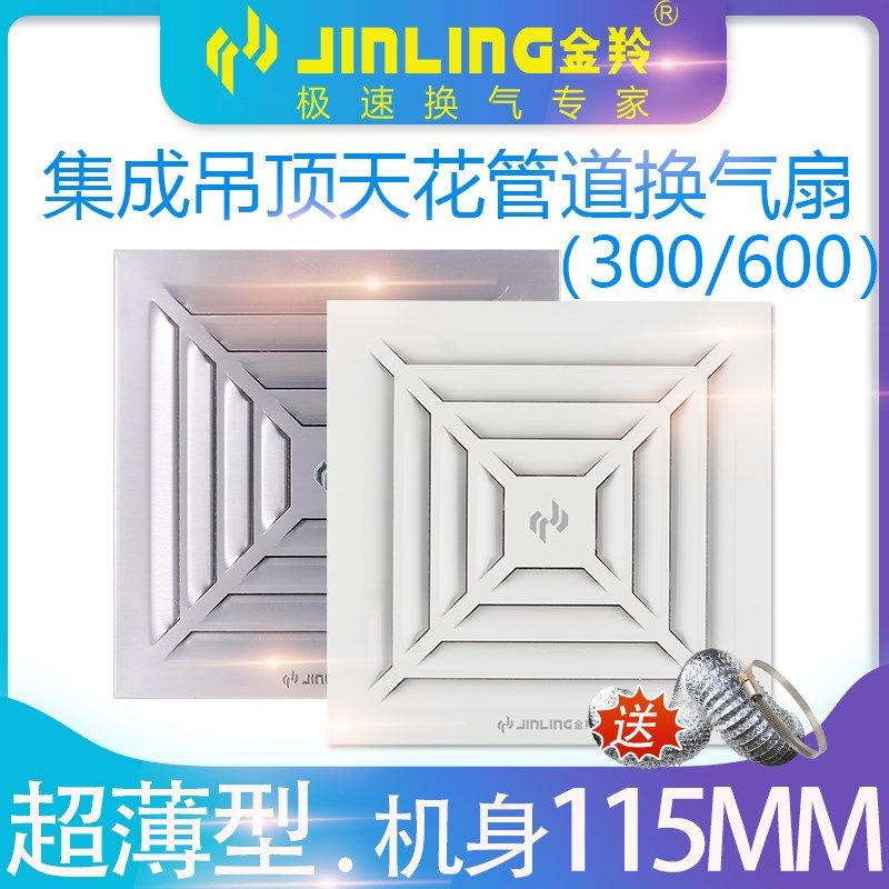 金羚排气扇集成吊顶扇 超薄强力静音天花管道式铝扣板30*30换气扇图片