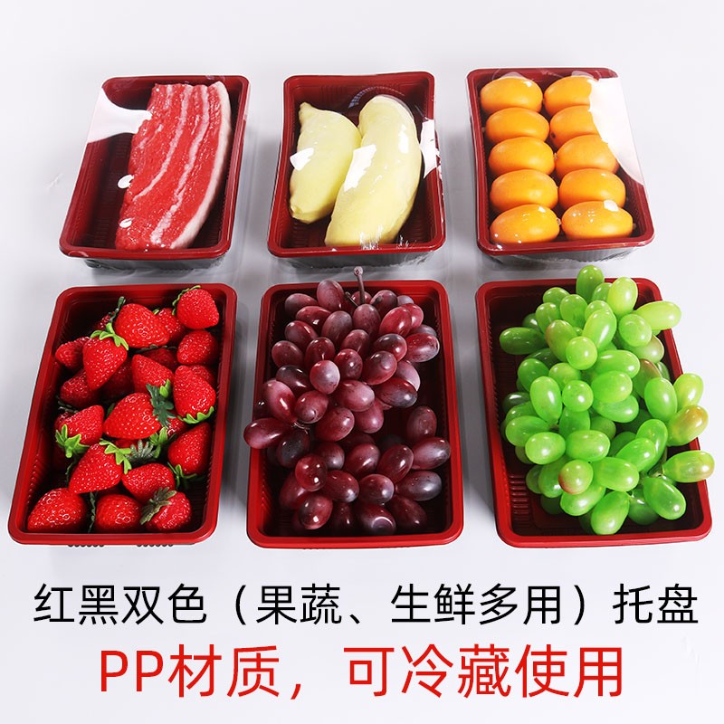 一次性红黑水果生鲜托盘超市水果包装盒长方形食品加厚猪牛肉打包