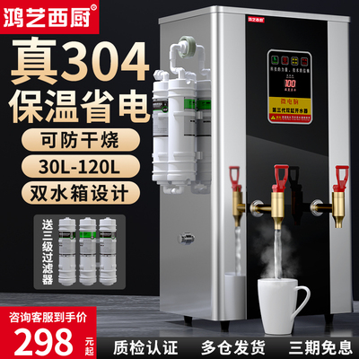 商用开水机烧水器奶茶店热水器全自动电热开水器大容量饭店热水炉