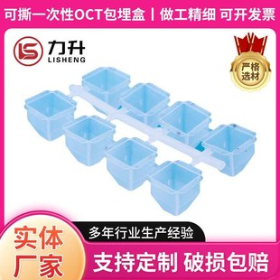 塑料包埋盒石蜡包埋 冰冻包埋模具 可撕一次性OCT包埋盒 包埋底模