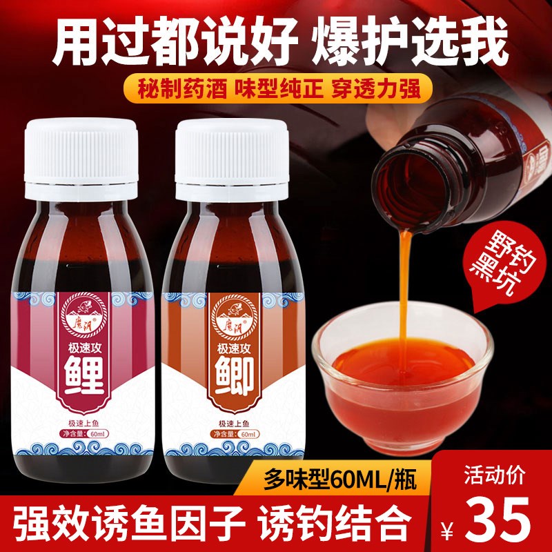 魔钥速攻鲫鲤鱼药酒鱼饵添加剂野钓鲫鱼黑坑滑口鲤鱼窝料专用配方