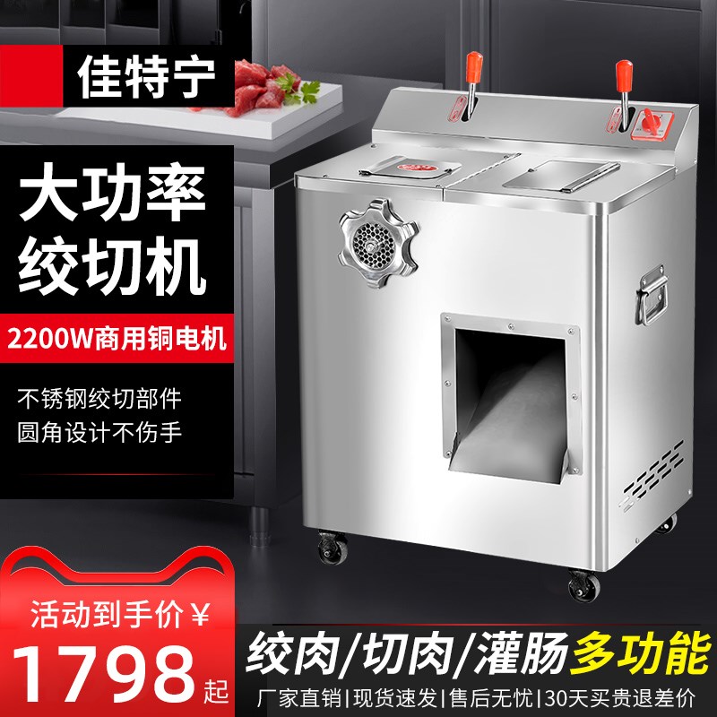 大型绞肉机商用电动多功能大功率不锈钢切肉灌肠打肉机搅碎灌肠机