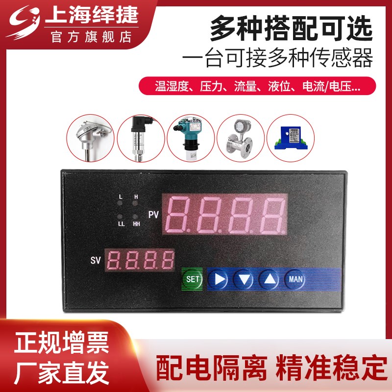 绎捷智能数显表多功能控制仪数字显示测量压力记录温控RS85通讯