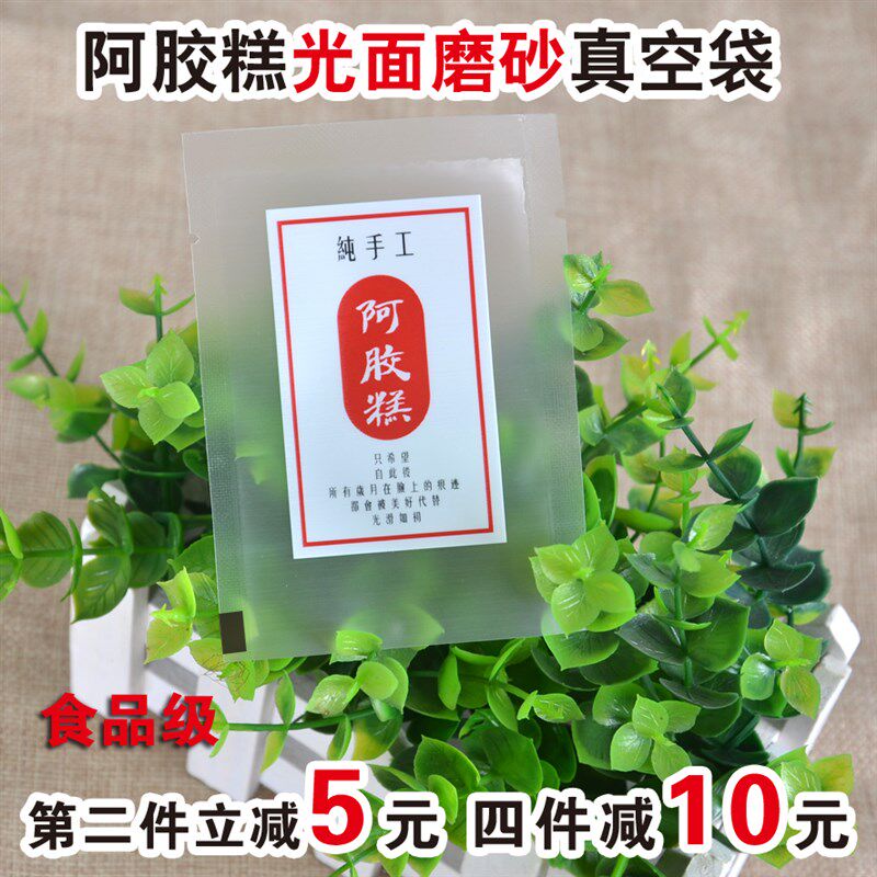 封装袋阿胶糕包装袋小袋子亚光磨砂面(每件1000个)7*10CM可真空