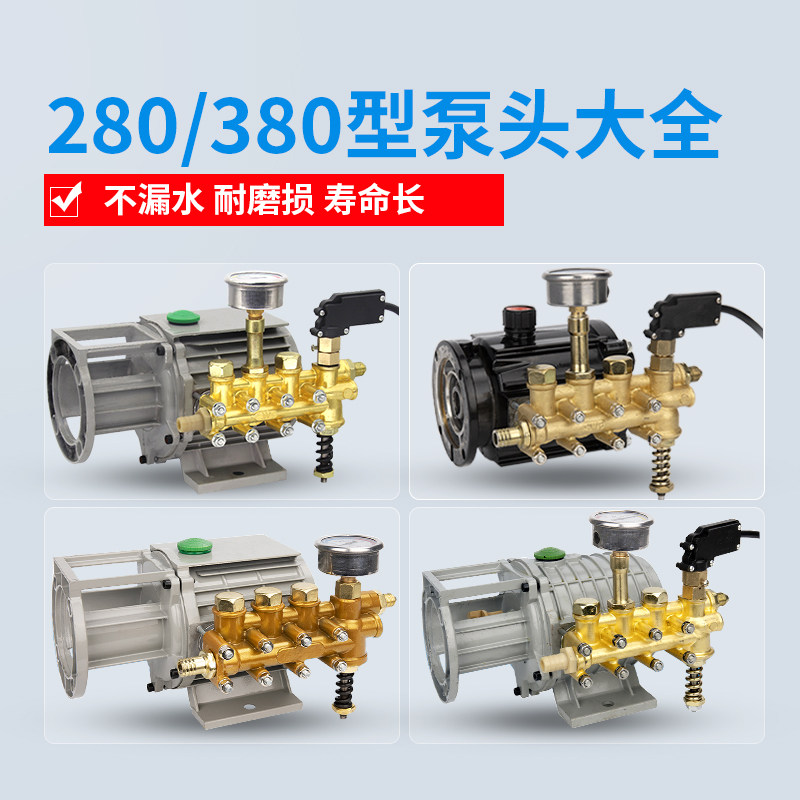 铜泵浦车280380器型总成配件黑猫适用于刷型高压清洗机头全洗车机