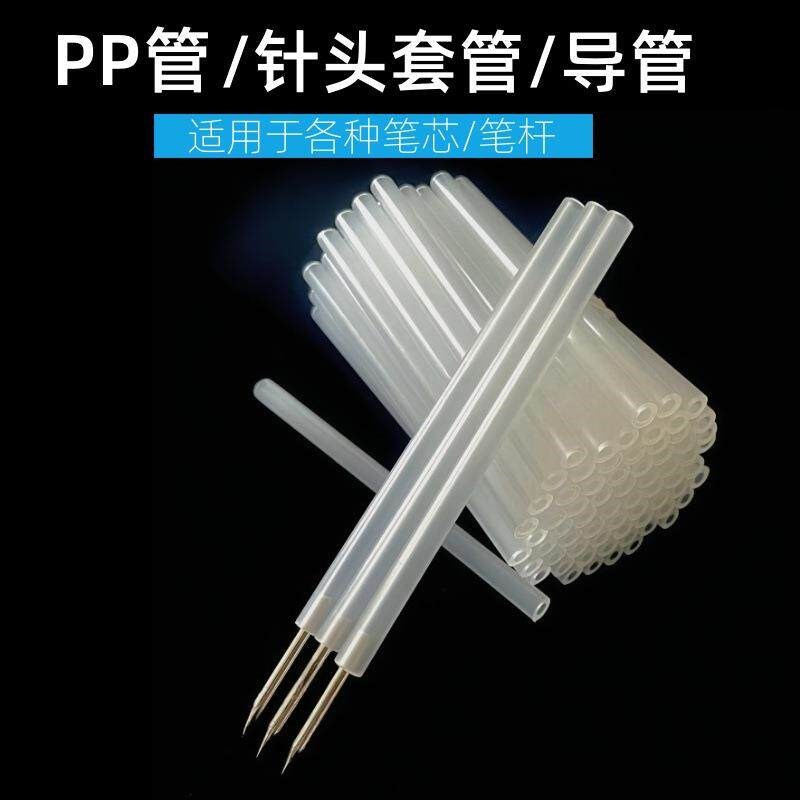 PP塑料管针头套管笔芯管子小圆管硬管塑料杆笔尖套管针头辅助导管
