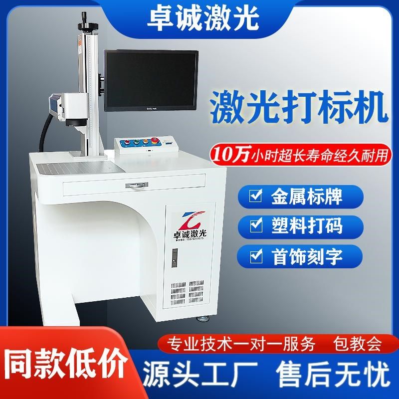 金属铭牌光纤激光打标机塑料铝合金刻字打码镭雕机手持激光雕刻机图片