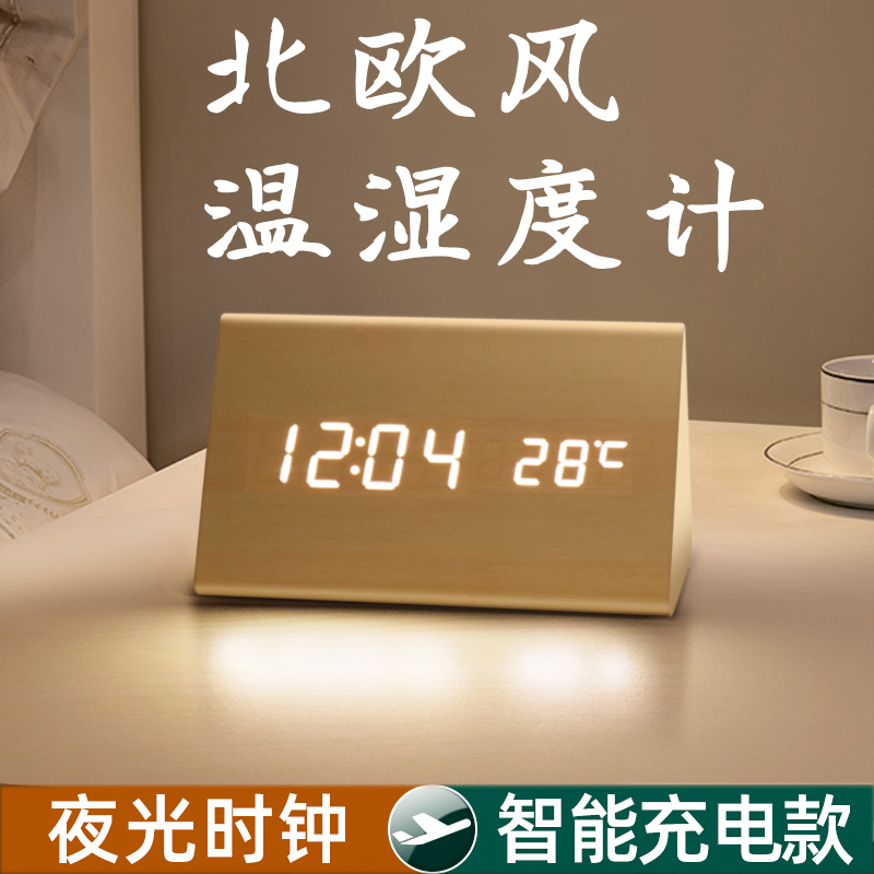 室内温度计家用精准智能电子数显多功能带夜光干温湿度计温度表