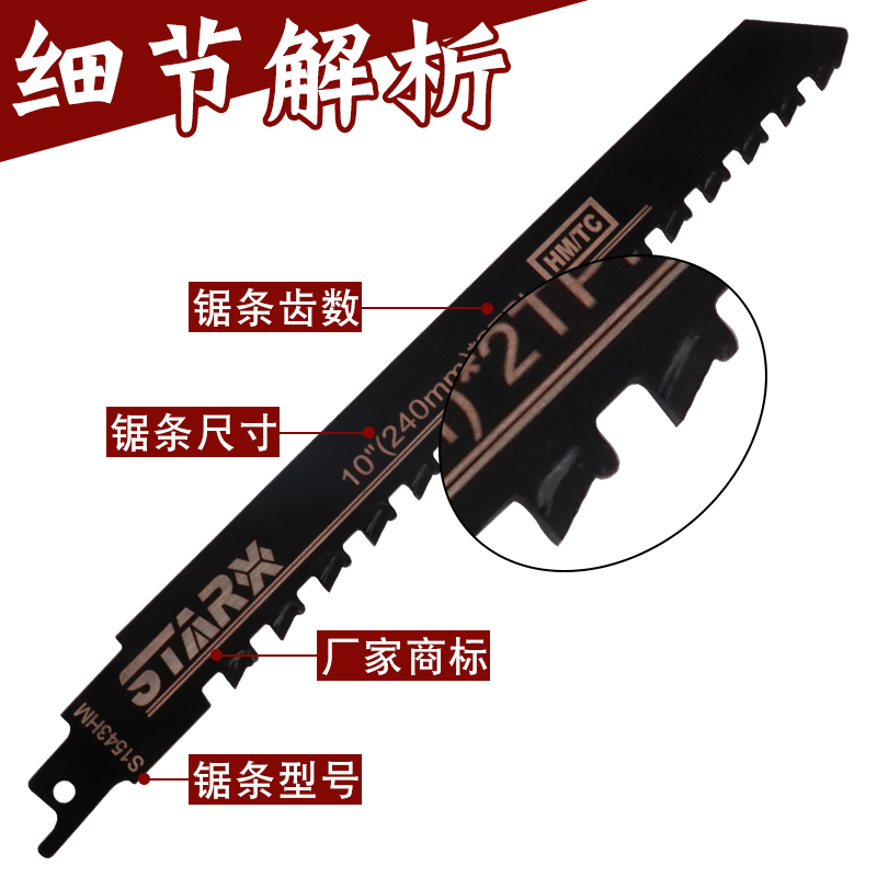 往复锯切割红砖加气块石材合金锯条电锯马刀锯切割机锯条