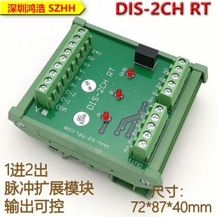 一组进2组差分输出 DIS 脉冲扩展模块 输出可控 2CH