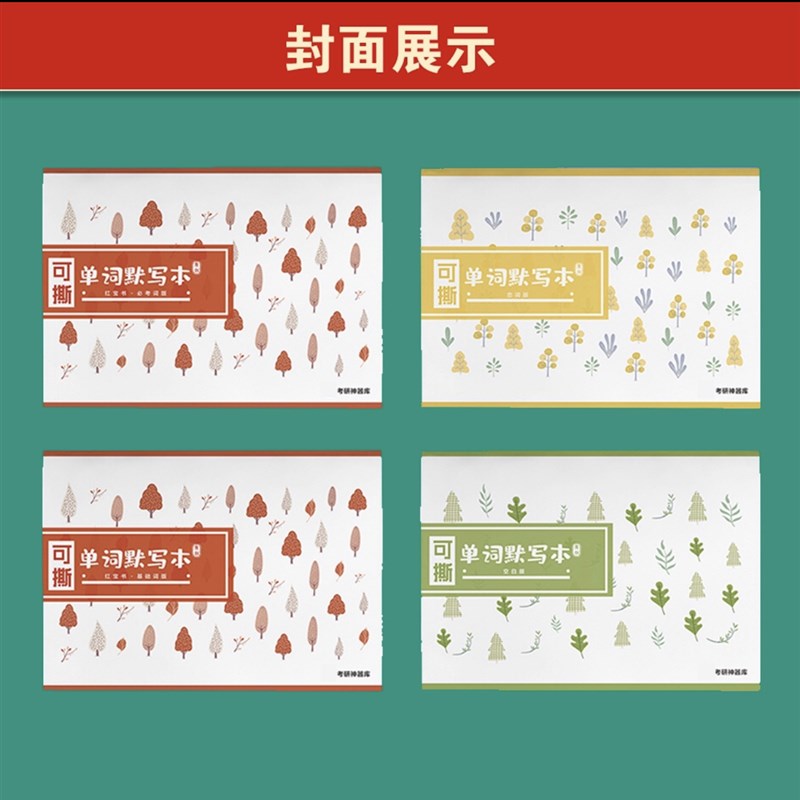 22单词默写本考研英语一二英汉互译自测本艾宾浩斯记忆曲线单词本