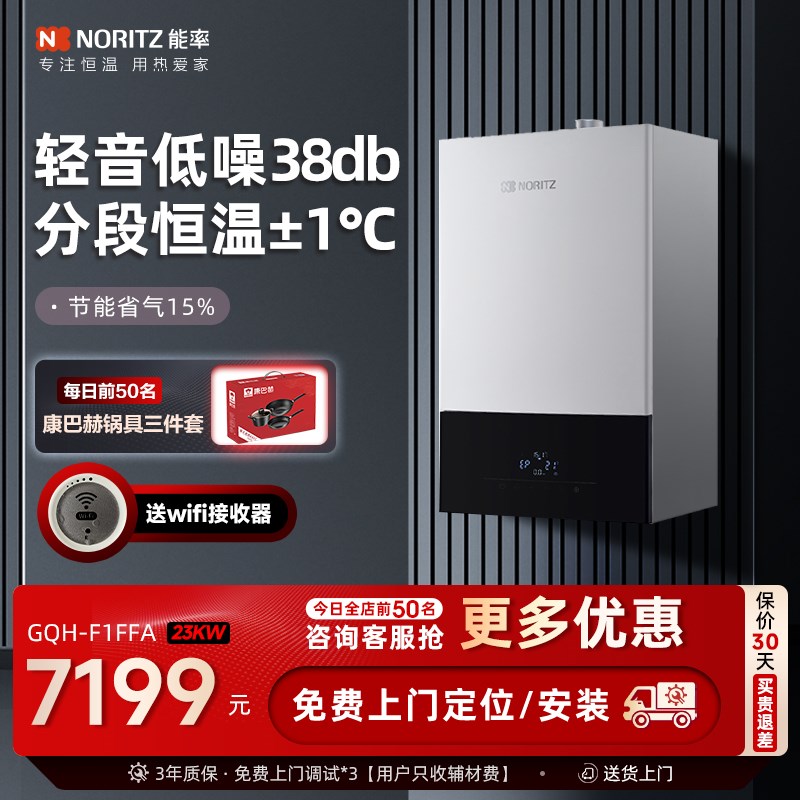 能率NORITZ轻噪恒温燃气壁挂炉采暖热水器两用恒温L1PB23-F1