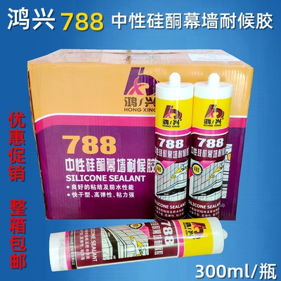 鸿兴788中性硅酮幕墙耐候胶玻璃门窗填缝密封胶铝塑板粘贴强力胶