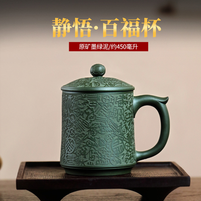 宜兴原矿紫砂杯纯全手工正宗带盖杯子办公茶具墨绿泥泡茶杯百福杯