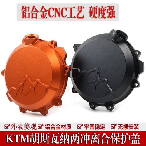 适用KTM胡斯瓦纳EXC SX XCW TC/TE250i/300i离合保护盖离合盖配件