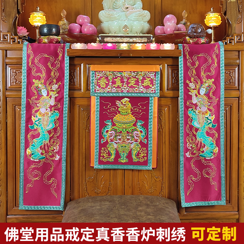 庄严品佛堂绣品佛台桌面装饰戒定真香桌旗一套