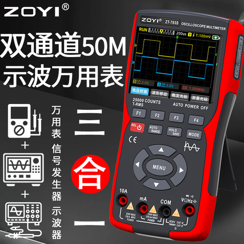 众仪双通道示波器ZT-703S多功能万用电表讯号产生器三合一高精度