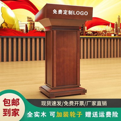 演讲台发言台实木迎宾台讲台桌会议室咨询台接待台主持台宣誓台