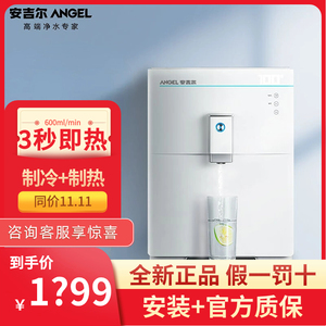 安吉尔家用管线机3312秒速加热直饮智能触控冷制热Y2518BKD-K-G