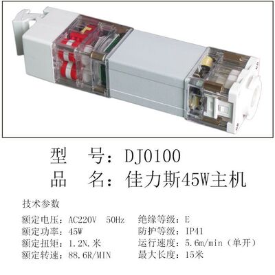 电动窗帘天棚帘佳力斯电机配件 开合天棚帘方电机45W 60W主副电机