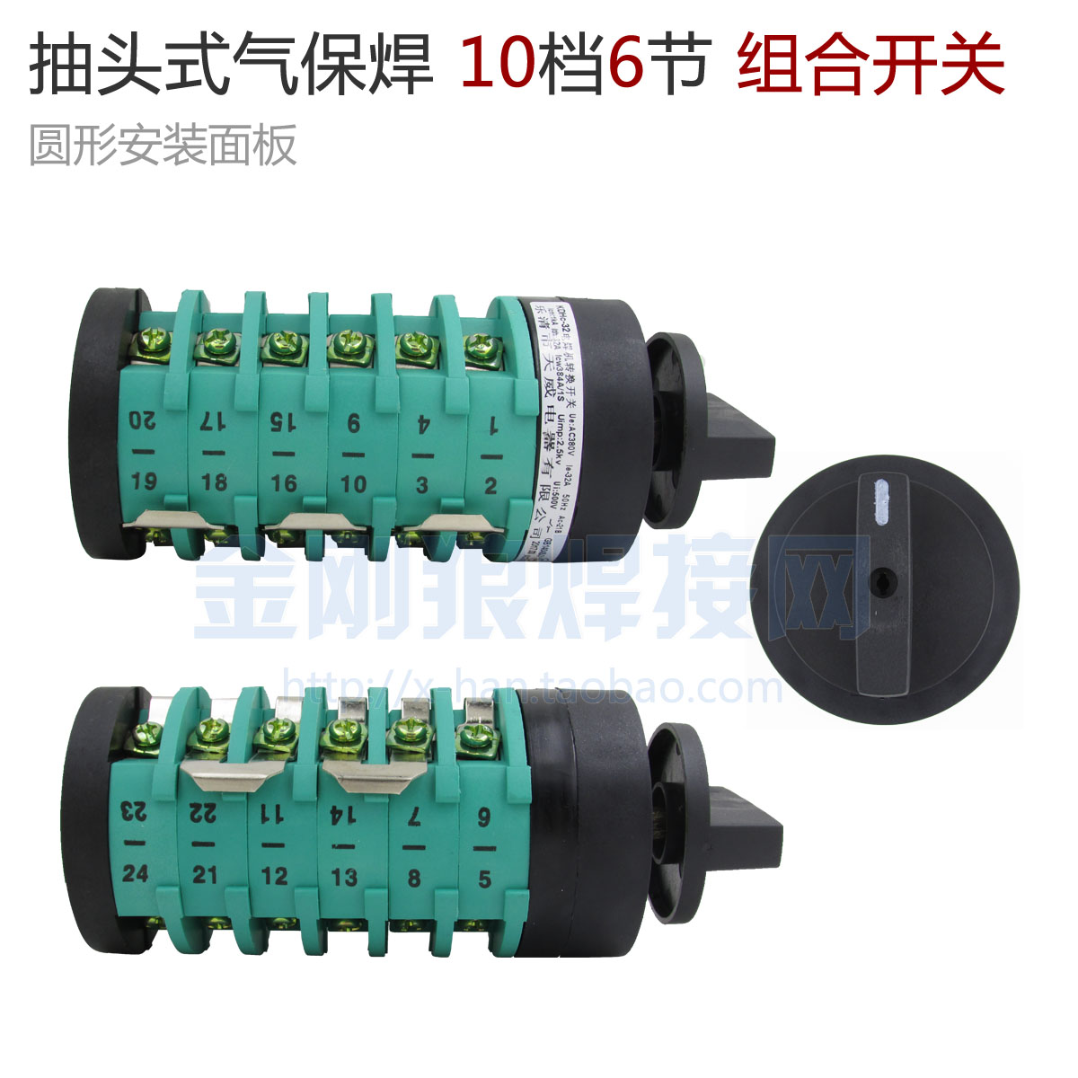 KDHC 32*10- 二保焊机 气保焊 切换开关 10档节 圆形面板