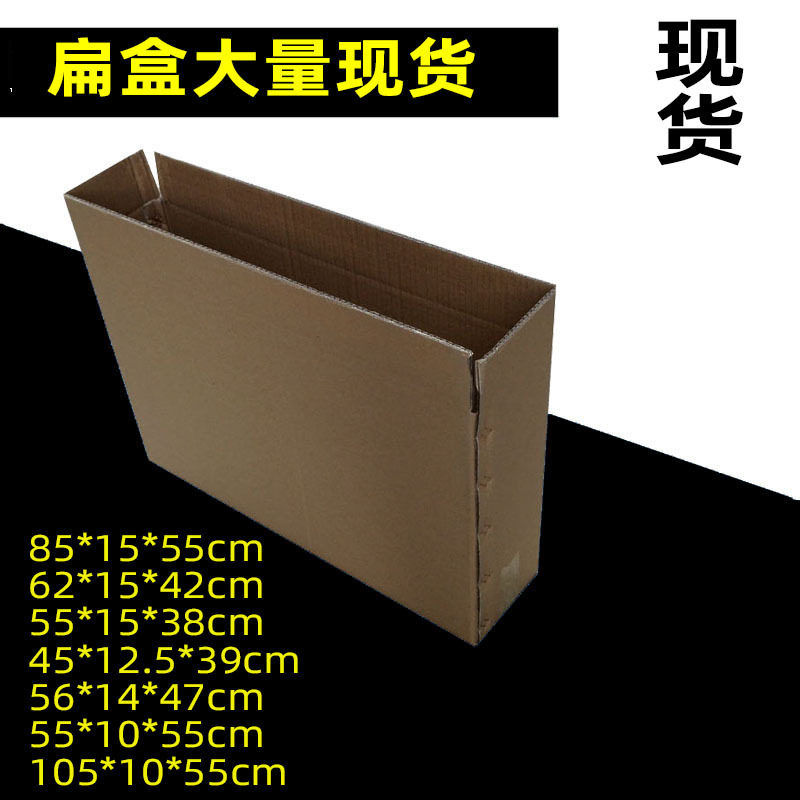 扁平纸箱快递打包发货包装盒特大号长方形搬家箱子加厚物流瓦楞盒